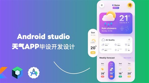 Android studio天气预报源码毕设分享设计学习分享