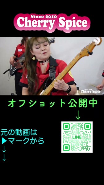 #shorts #ベンチャーズ #CherrySpice #さすらいのギター 【さすらいのギター】2🍒 Haruka with Cherry Spice