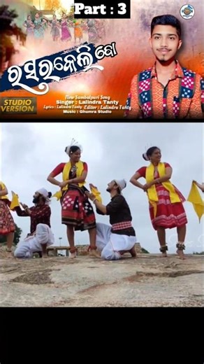 Bhada mashe paduthisi kolia kharare | shorts sambalpuri song | #shorts #song