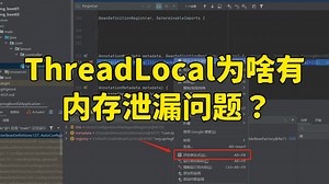 【Java面试】金三银四必问：ThreadLocal为啥会有内存泄漏问题？