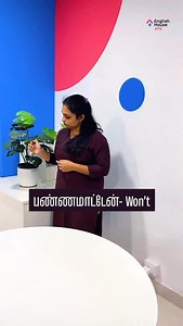 2.9K views · 1.4K reactions | Won’t , Can’t & Don’t ✅ | Online Spoken English Course English House-யின் Online Spoken English Courses பற்றிய விவரங்கள் அறிய  +91 6382072868 . . #english #englishhouse #spokenenglish #learnenglish #onlinecourse #basicenglish #englishforbeginners #spokenenglishclasses #onlineenglishcourse #bestcourse | English House Basic Tamil | Facebook