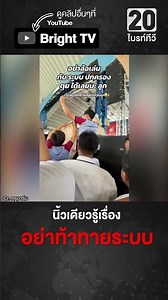 สนุกไปหน่อย หันไปเจอหน้าครู โชว์ท่านิ้วพิฆาต