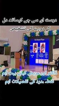 Heart attack and normal ECG.Urdu/Hindi Dr.Fawad Farooq