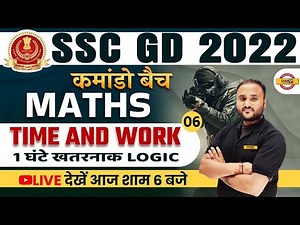 SSC GD 2022 PREPARATION | SSC GD MATHS CLASS | TIME AND WORK | MATHS FOR SSC GD | BY VIPUL SIR