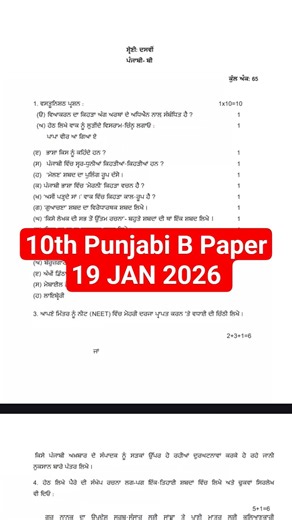 Pseb 10th class punjabi b paper pre board 2026 #10thclass #punjabboard