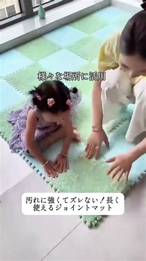 汚れに強くてズレない！長く使えるジョイントマット#ジョイントマット #コスパ最強 #お部屋のエリア分け #キッズスペース