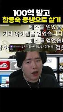 Living as Han Dong-sook's younger brother after receiving 10 billion won