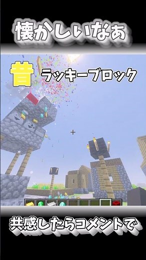 【統合版マイクラ】 懐かしいちょっと前のマイクラ #マイクラ #昔のバージョン