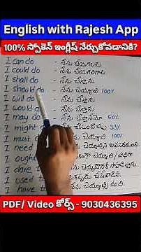 100% స్పోకెన్ ఇంగ్లీష్ నేర్చుకోవడానికి, Spoken English in Telugu, Modal Verbs in English in Telugu