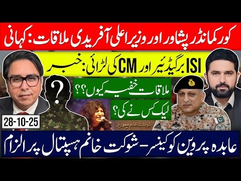 Mega Story: CM Afridi Meeting with Military General Leaked!