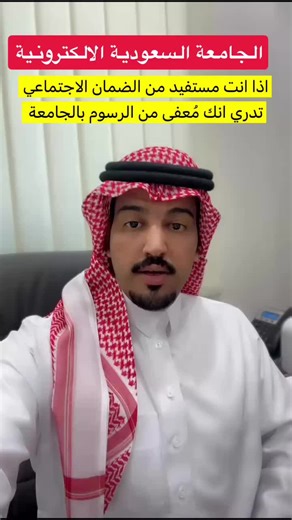 الجامعة السعودية الإلكترونية وتفاصيل الحسابات