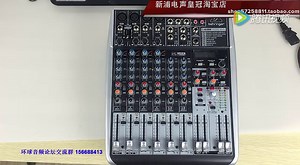 [新浦电声]百灵达 XENYX QX1204USB调音台