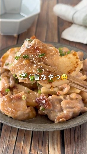 簡単なのに褒められる！【長芋と鶏肉の味噌バター炒め】
