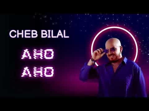 Cheb Bilal - Aho Aho | شاب بلال ـ أهو أهو 2026