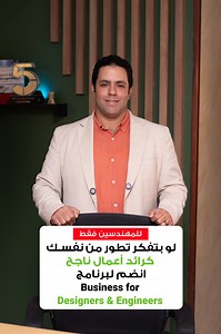 لو مهندس وعايز تبقي رائد اعمال .. الفيديو دا ليك | CAD MASTERS