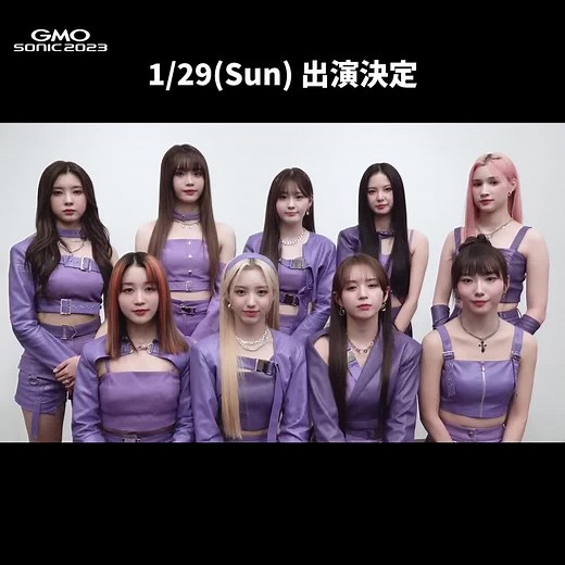 【 Kep1er 】メッセージ動画 GMO SONIC 2023 1月29日(日)出演🪩 カッコいい曲とパフォーマンスを見せてくれるようです！✨ 一緒に踊りましょう！💃 GMO SONIC 2023 1/29(Sun) ON STAGE🪩 Cool songs and performances!✨ let's dance together!💃 sonic.gmo #gmosonic #gmoソニック2023