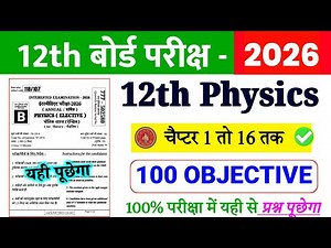 12th Physics Chapter 1 To 16 || Class 12th Physics Most VVI Objective Question 2026 ||#12th_Physics