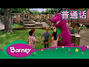 紫色小恐龙班尼 – 采取行动！ (完整的情节) | Barney and Friends (Mandarin)