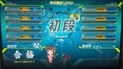 【IIDX】DP初段 CLEAR