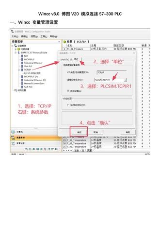 Wincc v8.0 博图V20 模拟S7-300 PLC