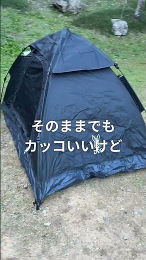 ワンタッチテントで本格キャンパー風アレンジ #キャンプ #タープ #テント