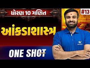 Std 10 Maths Ch 13 ONE SHOT | Ganit Full Chapter Revision | Gujarat Board 2026 | Vidyakul
