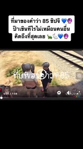 ที่มาของคำว่า 85ชิปจิ 💙🔮 #ชิปจิ #เมจิชิปเปอร์ #ต้าวเวทมนตร์💙🔮 #ชิปเปอร์ #somday #แพนด้าของแสนสวย #85🐢🐇 #เมจิ