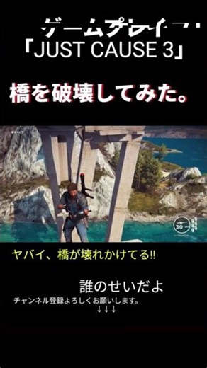 [ゲームプレイ] 橋を破壊してみた！#ゲーム #ショート #ゲーム紹介 #オープンワールド #shorts #解説 #ジャストコーズ #ブロリーmad