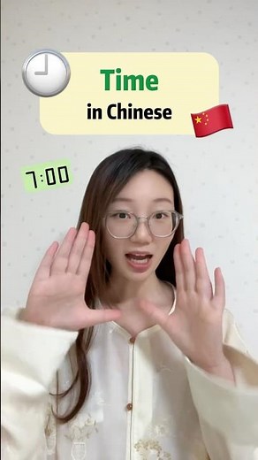 ⏰How to Tell Time in Chinese #chineseforbeginners#hsk #mandarin #learnchinese #learningchinese