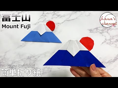 【脳トレ・指先の運動】2枚で完成！富士山と日の出の折り方 🗻 丁寧な解説で誰でも折れる | Origami Mt. Fuji Tutorial
