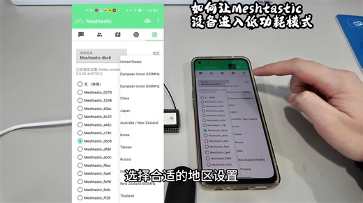 Meshtastic GPS Tracker：低功耗模式解锁教程