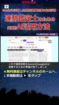 Google AI Geminiを活用した相性診断鑑定書の作成手順 #Gemini #内田有紀 #柏原崇 #相性診断 #iPad