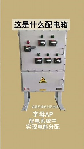 What Is a Distribution Box? | Electrical Basics Explained