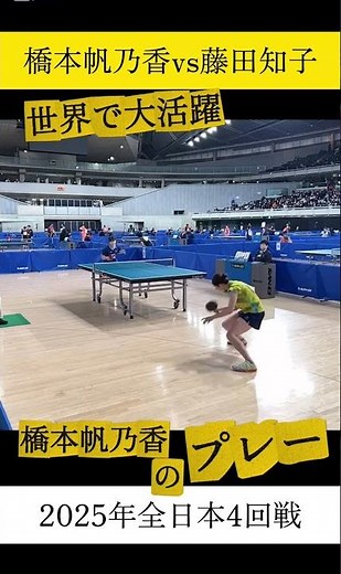 華麗すぎるカット！毎秒100回転の強烈カット！橋本帆乃香選手の全日本でのプレー #卓球 #全日本卓球