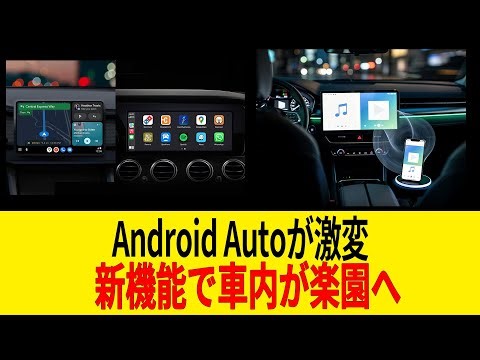 It's finally here! Android Auto's new features turn your car into a paradise #AndroidAuto #Google...
