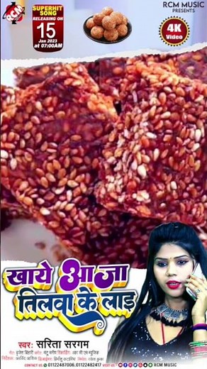 #reel सरिता सरगम का कल सुबह 7am चैनल पे मकर संक्रांति स्पेशल नया विडीओ रिलीज़ हो रही है🙏