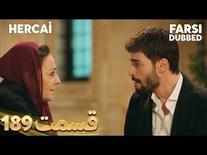 Hercai | هرجایی | 189 قسمت | Farsi Dubbed | با دوبلۀ فارسی