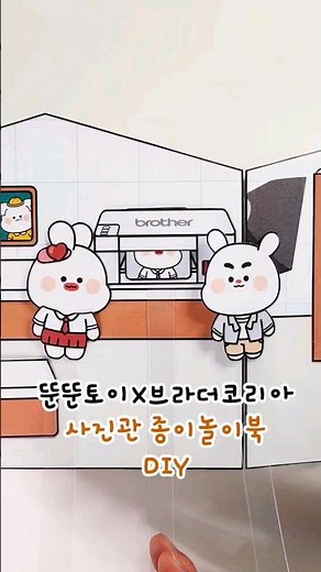 [@brother_korea]사진관종이놀이북/브라더코리아/paperdiy/무료도안/만들기영상은 설명더보기클릭/스튜디오