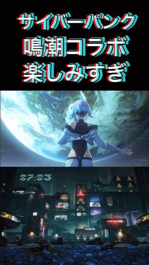 【#鳴潮 】#サイバーパンクエッジランナーズコラボ 〜ルーシー&レベッカ実装〜