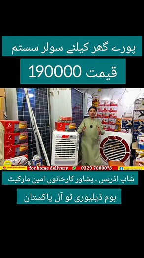 5K views · 44 reactions | Solar system for your home at Rs 190000, including 6 solar panels A grade, solar inverter and wiring, #solarpanels #solarinverter #solarsystem #lithiumbattery | Swabi Entertainment | Facebook