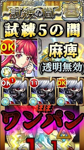 【モンスト】天魔試練5 超強化！グングニルαで透明化無効！金木研のSSほぼワンパン！【東京喰種コラボ】