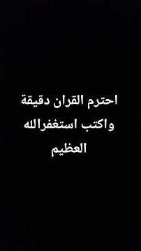 استغفرالله العظيم