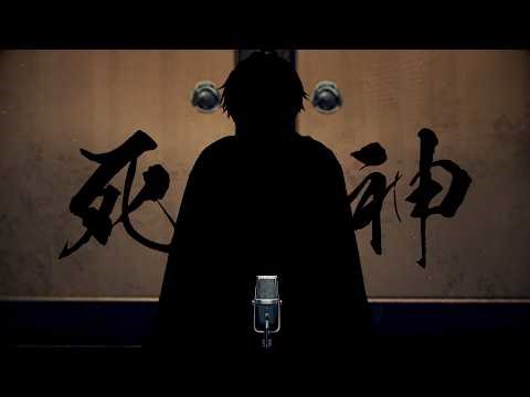 【お月様が歌う】死神 / covered by ユエル【歌ってみた】