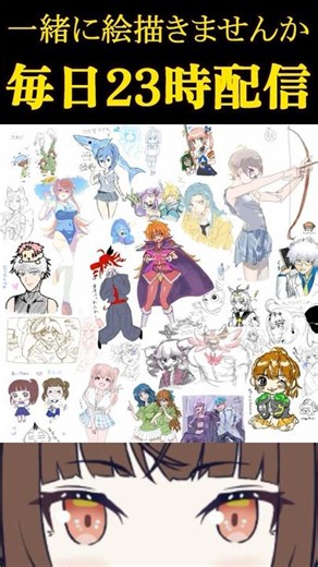 みんなで絵チャ！！23【イラスト/ お絵描き配信】#お絵描き配信 #イラスト #ショート #絵チャ
