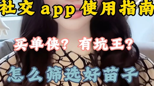 最全社交 app 筛选指南
