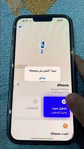 how to find my iPhone