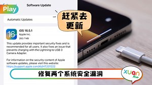 科技 I iOS 16.5.1更新释出！修正Lightning对USB转接头错误！
