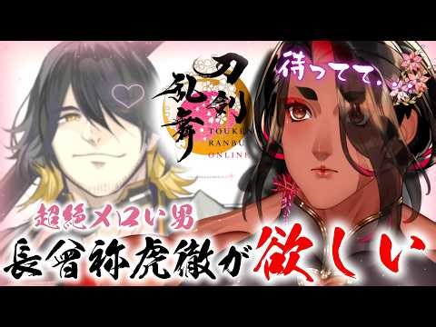【 刀剣乱舞 3日目/ネタバレあり 】長曾祢虎徹を迎えるんだよぉぉぉぉ！！！！【 広島弁のオネエVTuber 】