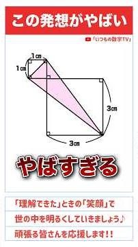 [Learn Something Useful] "What is the Area of the Colored Section?" (2026 Doshisha Girls' Junior ...