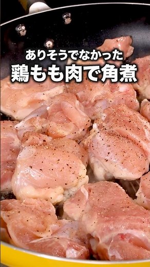 It takes less time to simmer than pork, but is more satisfying than pork! [Chicken Kakuni] Check ...